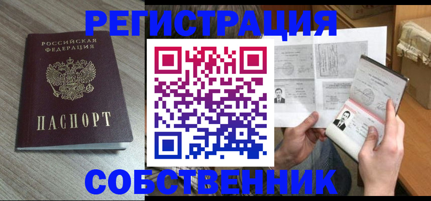 прописка 2025 в Ковылкино