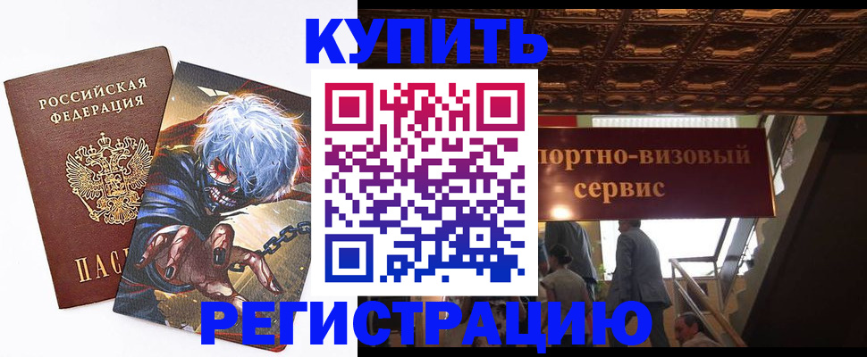 временная регистрация недорого в Ковылкино