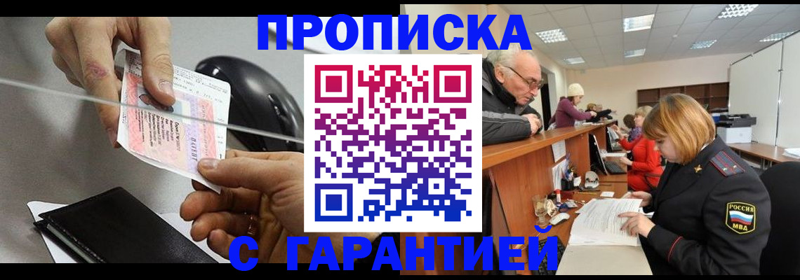 прописка 2025 в Ковылкино